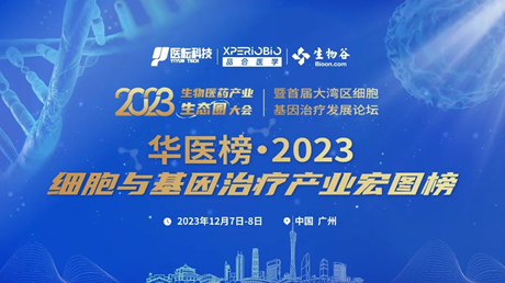 天科雅生物榮獲華醫(yī)榜”最具成長(zhǎng)性新型細(xì)胞療法企業(yè)Top10”